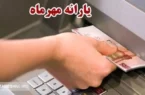 فوری | واریزی دولت برای مردم | زمان واریز یارانه جدید مشخص شد