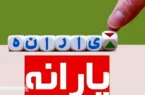 واریز ۱ میلیون و ۱۰۰ هزار تومان یارانه معیشتی برای این دهک ها | طرح جدید دولت پزشکیان اجرا شد