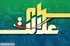 ارزش سهام عدالت ۵۰۰ هزار تومانی ها اعلام شد (۱۴ آبان)