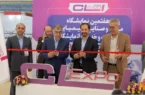 افتتاح “هفتمین نمایشگاه مواد و صنایع شیمیایی، تجهیزات و خدمات آزمایشگاهی