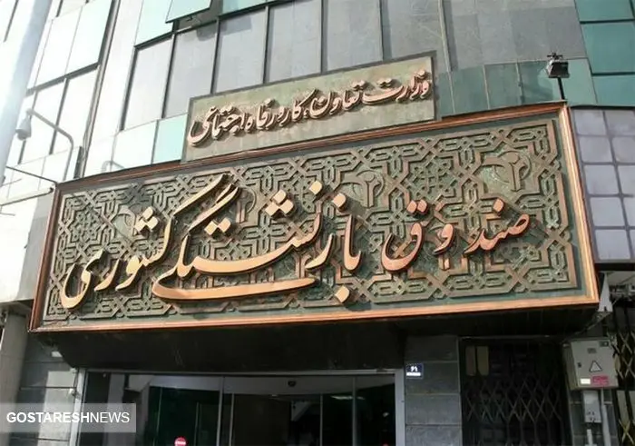 تغییر قوانین صندوق‌ های بازنشستگی | دولت باید به بازنشستگان تضمین بدهد