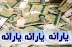 زمان واریز یارانه نقدی آبان ۱۴۰۳ اعلام شد + جدول