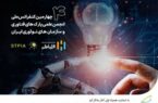چهارمین کنفرانس ملی انجمن علمی پارک‌های فناوری و سازمان‌های نوآوری ایران