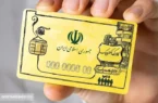 کالا برگ ۹۵۰ هزار تومانی این افراد شارژ شد + جزئیات