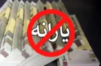 تغییر در دهک بندی یارانه ها رسما آغاز شد