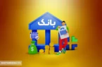 شرایط دریافت وام ۱۵۰ میلیونی با سود ۴ درصد + جزئیات