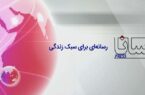 پایگاه خبری سانا‌ خبر «سانا» با محوریت پوشش اخبار اقتصادی، ورزشی و سبک زندگی رونمایی شد