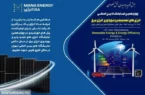 افتتاح چهاردهمین نمایشگاه بین المللی انرژیهای تجدیدپذیر + تصاویر افتتاح چهاردهمین نمایشگاه بین المللی انرژیهای تجدیدپذیر + تصاویر