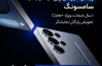 پیش‌فروش پرچمدار جدید سامسونگ Galaxy S۲۵ Ultra با قیمت ویژه در دیجی‌کالا