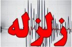 زلزله نسبتا شدید در اصفهان/ زمین‌لرزه ۵ ریشتری نطنز و بادرود را لرزاند