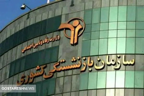 بازنشستگان کشوری و فرهنگیان فیش حقوقی خود را چک کنند