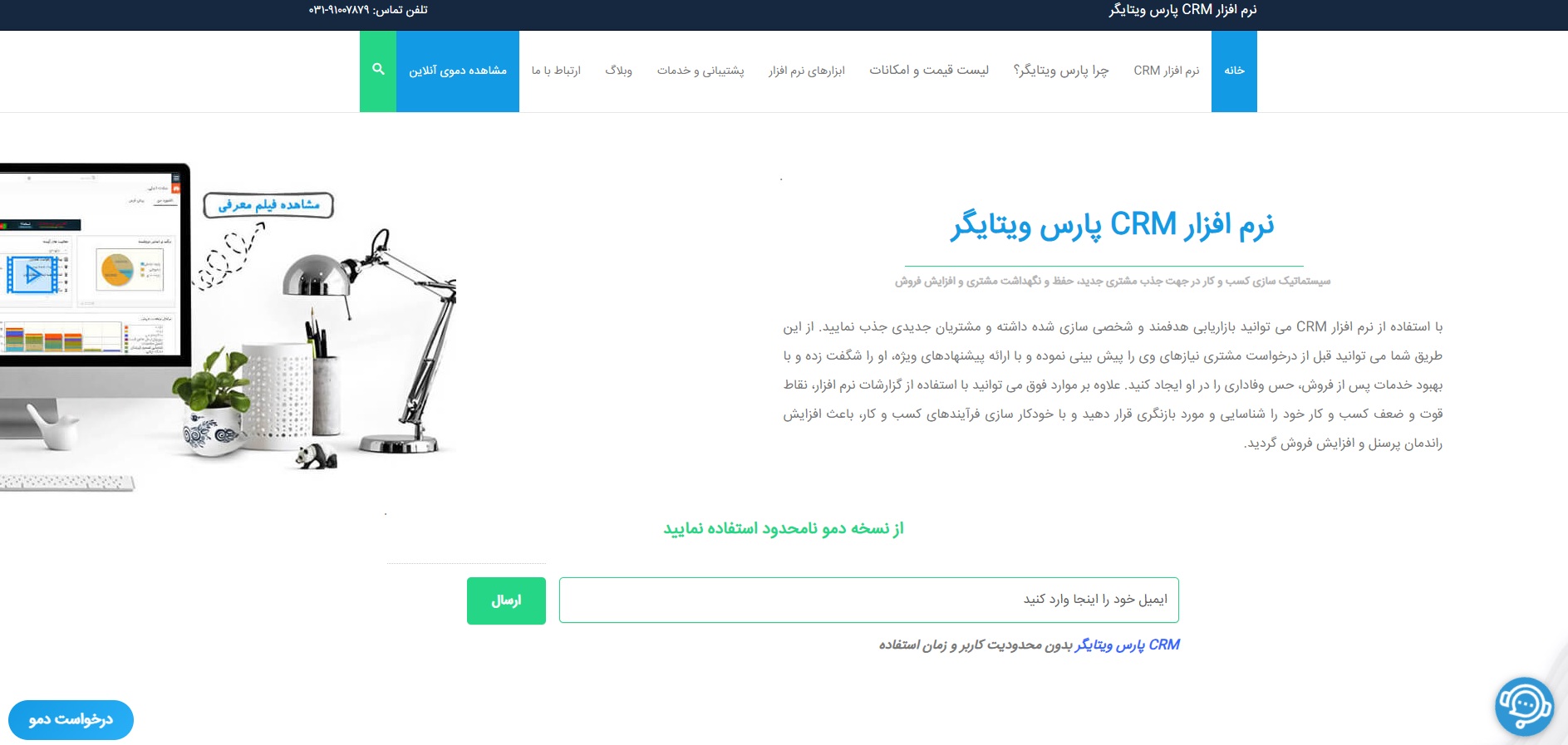نرم افزار CRM پارس ویتایگر