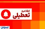 اطلاعیه تعطیلی سراسری به دلیل کمبود برق تا پایان هفته | تعطیلات ۵ روزه در راه است؟
