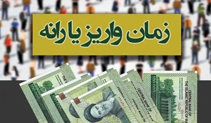 تاریخ واریز یارانه نقدی خرداد دهک‌های ۱ تا ۹ | سه مرحله و سه مبلغ متفاوت