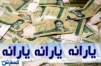 جزئیات تغییرات یارانه نقدی از خرداد ۱۴۰۴ منتشر شد + جدول