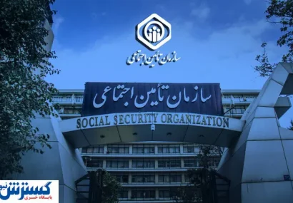قانونی که تامین اجتماعی را به زانو درآورد
