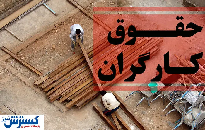 واریز حقوق و مزایای کارگران در اولویت دیون ممتاز قرار گرفت