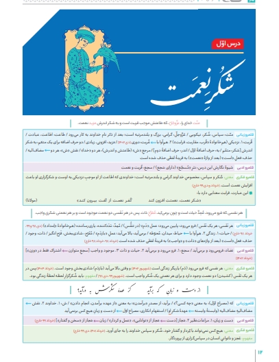 بخشی از متن کتاب فرمول بیست فارسی دوازدهم گاج
