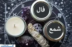 از این پیشگویی شگفت زده می‌شوید | فال شمع متولدین هر ماه (پنجشنبه ۹ مرداد)