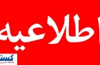 استانداری خوزستان اطلاعیه مهم صادر کرد