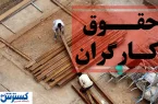 بحران جدی شد؛ جلسه اضطراری برای افزایش دوباره حقوق کارگران در ۱۴۰۴