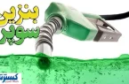 بنزین پاک در کُـما | مصوبه دولت قربانی شد