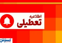 تعطیلی دوباره چهارشنبه؛ مردم باز هم غوغا کردند
