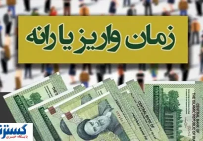 جدول پرداخت یارانه نقدی تیرماه اعلام شد؛ چه کسانی امروز پولدار می‌شوند؟