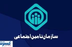 جزئیات جدید کمک‌ هزینه ازدواج و ترحیم تامین اجتماعی مشخص شد