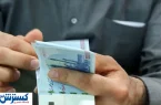 زمان واریز یارانه نقدی تیرماه اعلام شد+ جزییات و مبلغ