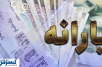 زمان واریزی جدید دولت به حساب یارانه‌بگیران اعلام شد