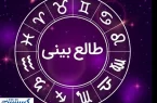 طالع‌بینی و فال امروز ویژه متولدین هر ماه | به خواسته دلت می‌رسی