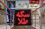 قیمت سکه پیشتاز در نوسان؛ حباب سکه ۲ درصد افزایش یافت