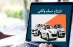 آیا حساب وکالتی از روند ثبت نام خودروهای داخلی حذف می‌شود؟
