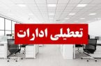 ادارات لرستان چهارشنبه ۲۹ مرداد تعطیل شد