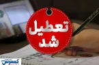 خبر فوری درباره تعطیلی بانک ها رسماً اعلام شد + لیست استان های تعطیل