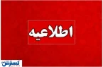 زمان قطع برق امروزِ تهران ، کرج و سایر استان‌ها (دوشنبه ۲۷ مرداد)