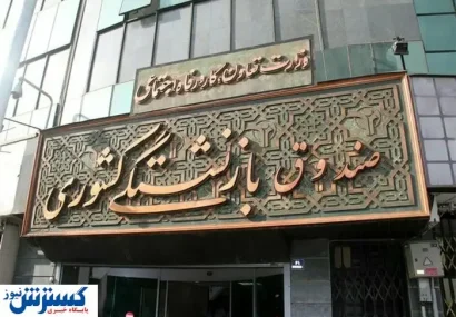 فوری؛ صندوق بازنشستگی کشوری زمین شیرکوه را پس گرفت