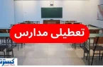 قطعی برق، قطعی آب و بلاتکلیفی آموزش | آیا مدارس تعطیل می‌شوند؟