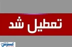 لیست استان‌های تعطیل در روز چهارشنبه (۲۲ مرداد) | تهران هم تعطیل شد ؟