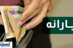 لیست سیاه یارانه بگیران لو رفت | بمب ساعتی فعال شد