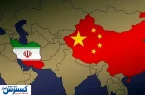چین برای ثبات ایران کیف پولش را باز کرد