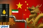 چین پایش را از نفت ایران عقب کشید