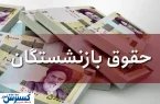 کام تمام بازنشستگان تامین اجتماعی با این خبر تلخ شد