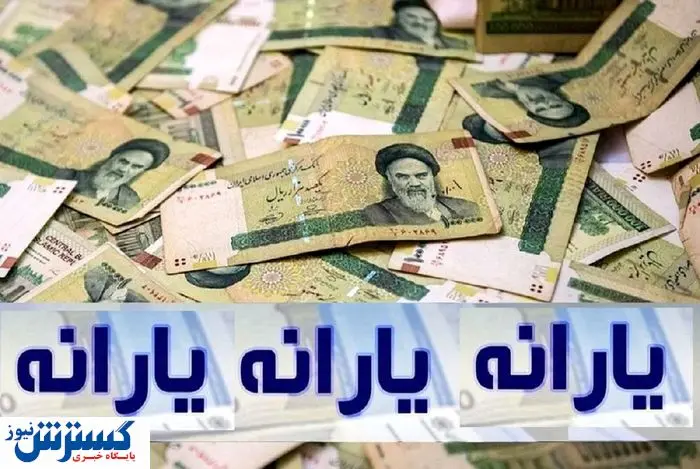 یارانه نقدی باید مشروط شود