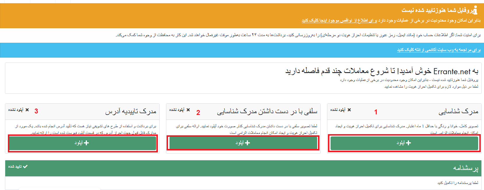 آموزش احراز هویت در بروکر ارانته