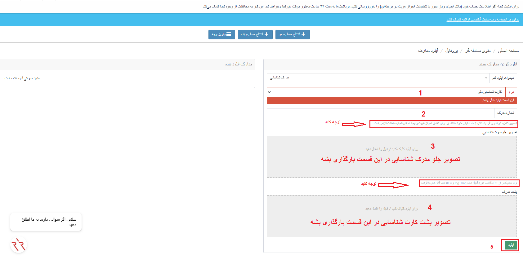 احراز هویت در بروکر ارانته
