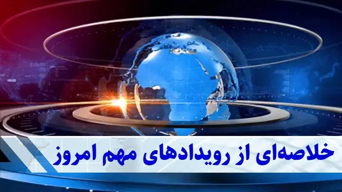 اقتصاد در بحران، مردم در انتظار | از بورس کمجان تا گرانی مسکن