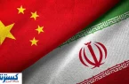 چشمک چین به ارتباط تنگاتنگ با ایران | ماشه مات شد!