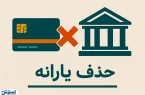 تیغ حذف یارانه کند شد؛ دولت به مرز حساس رسید تیغ حذف یارانه کند شد؛ دولت به مرز حساس رسید